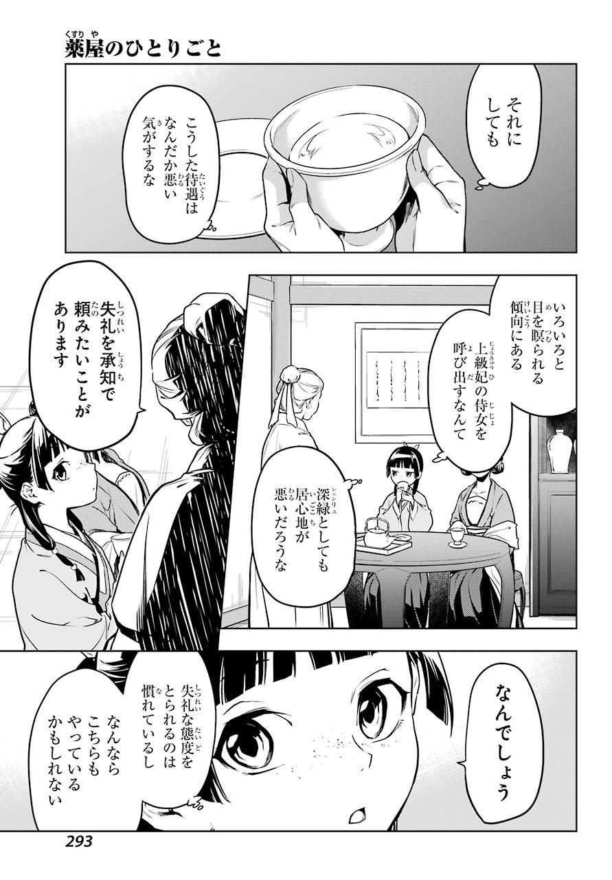 薬屋のひとりごと 第50話 - Page 9