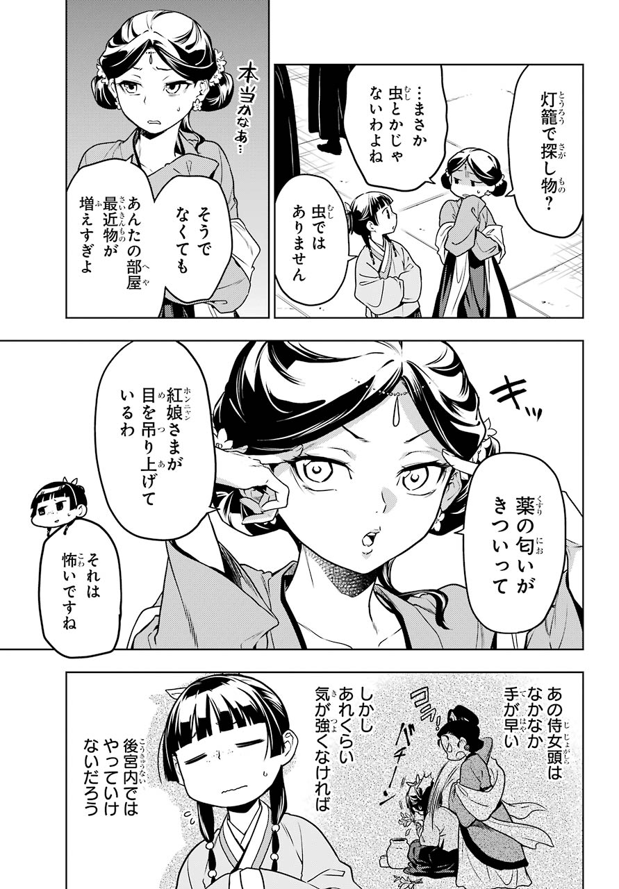 薬屋のひとりごと 第50話 - Page 5