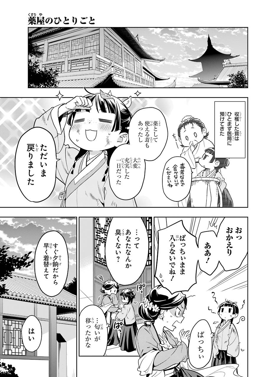 薬屋のひとりごと 第44.12話 - Page 13