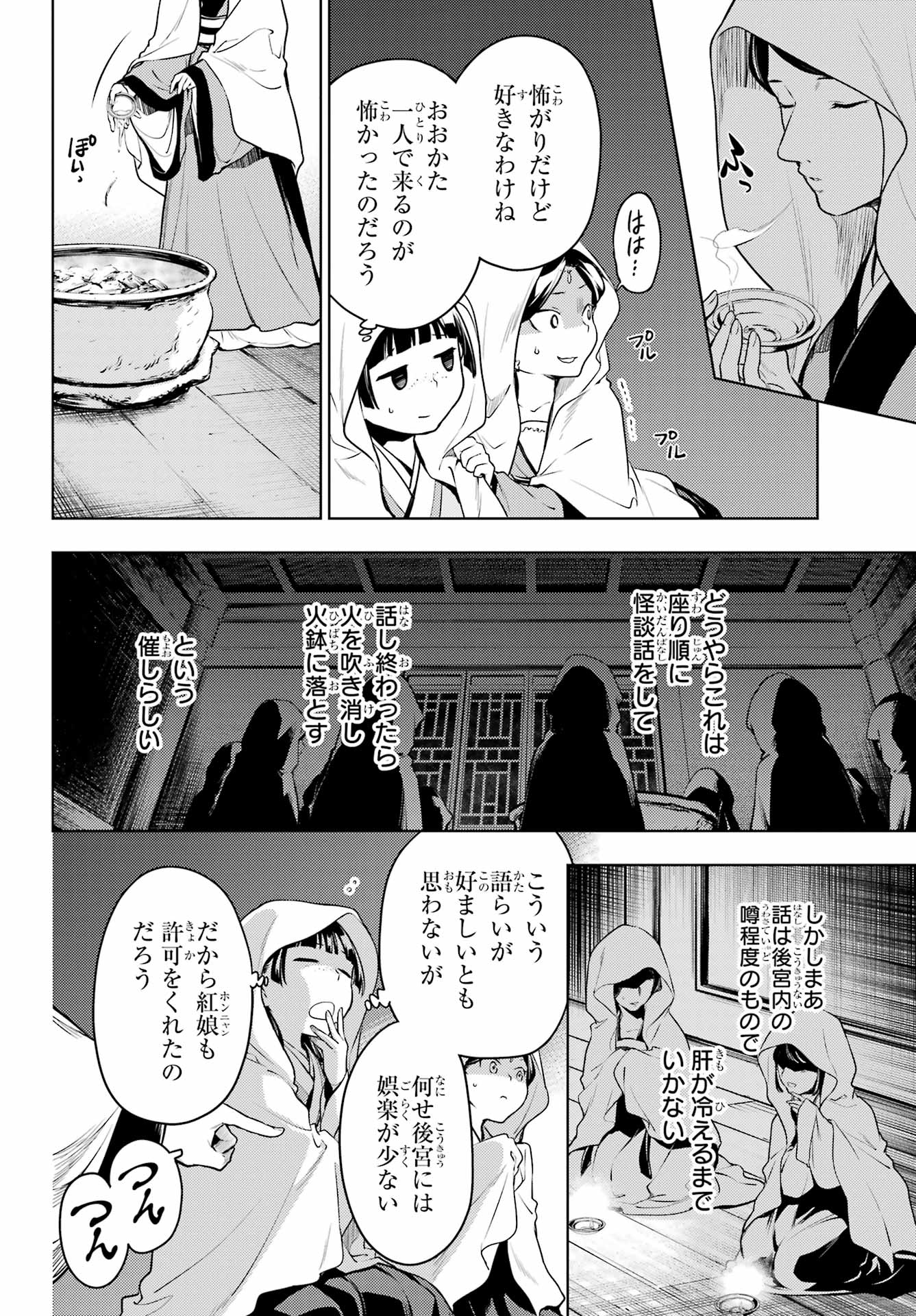 薬屋のひとりごと 第59話 - Page 12