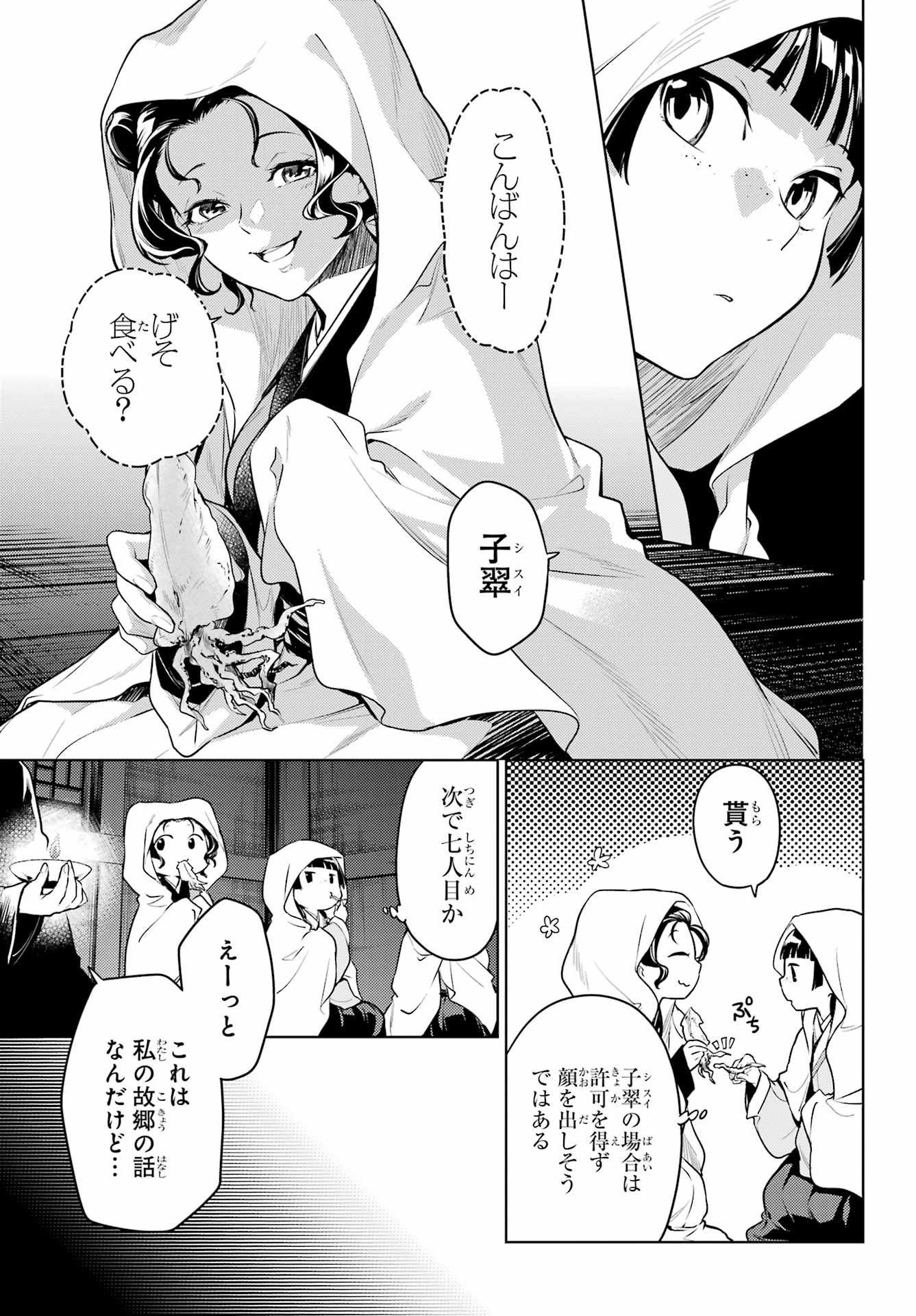 薬屋のひとりごと 第59話 - Page 13