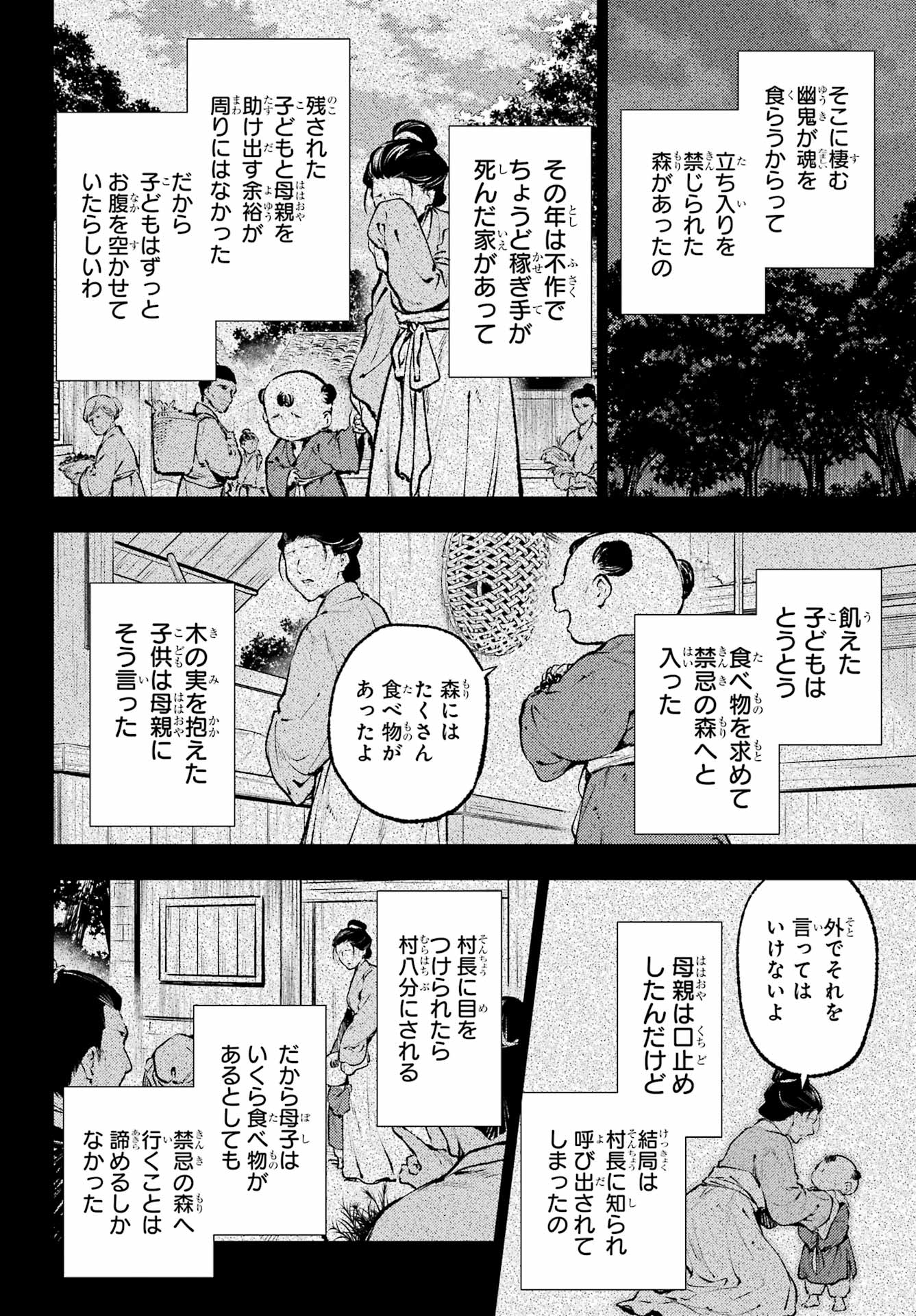 薬屋のひとりごと 第59話 - Page 14