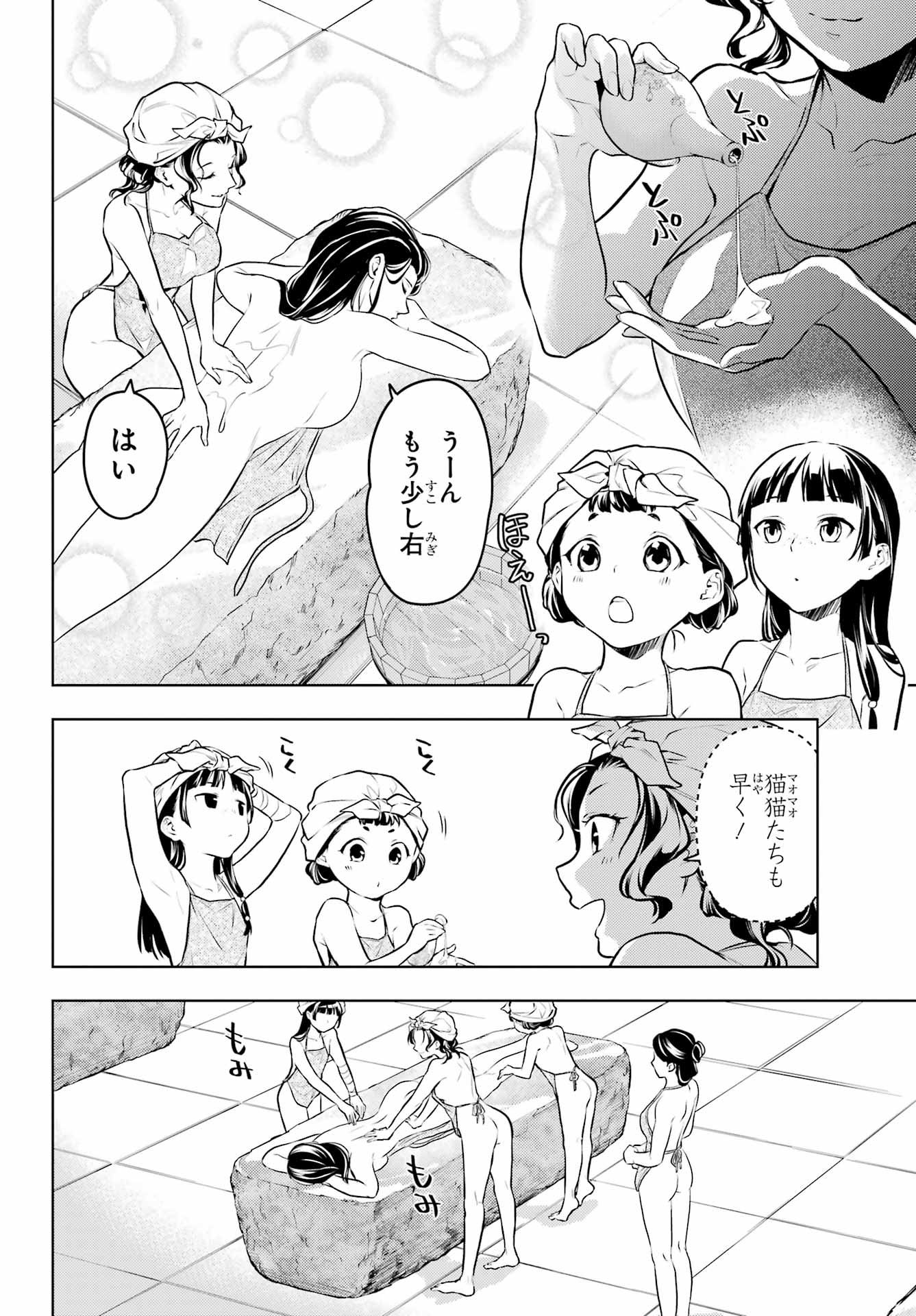 薬屋のひとりごと 第65話 - Page 16