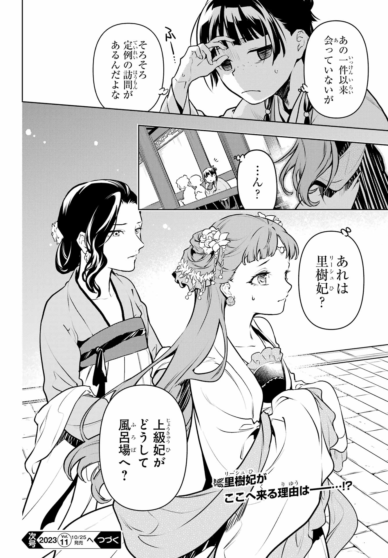 薬屋のひとりごと 第65話 - Page 28