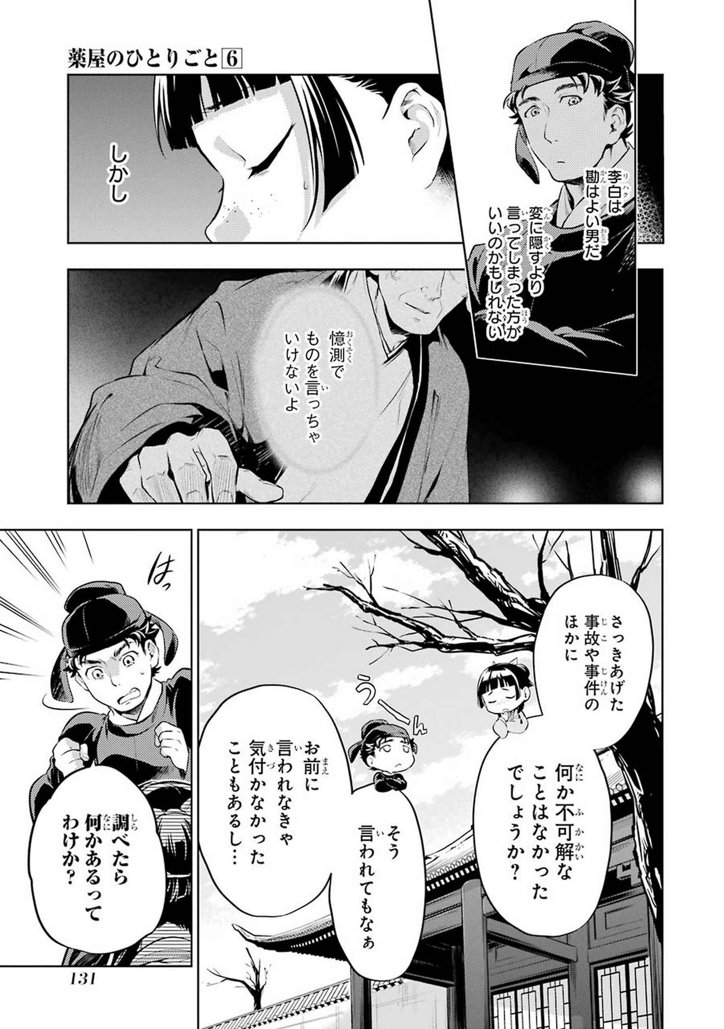 薬屋のひとりごと 第31話 - Page 9