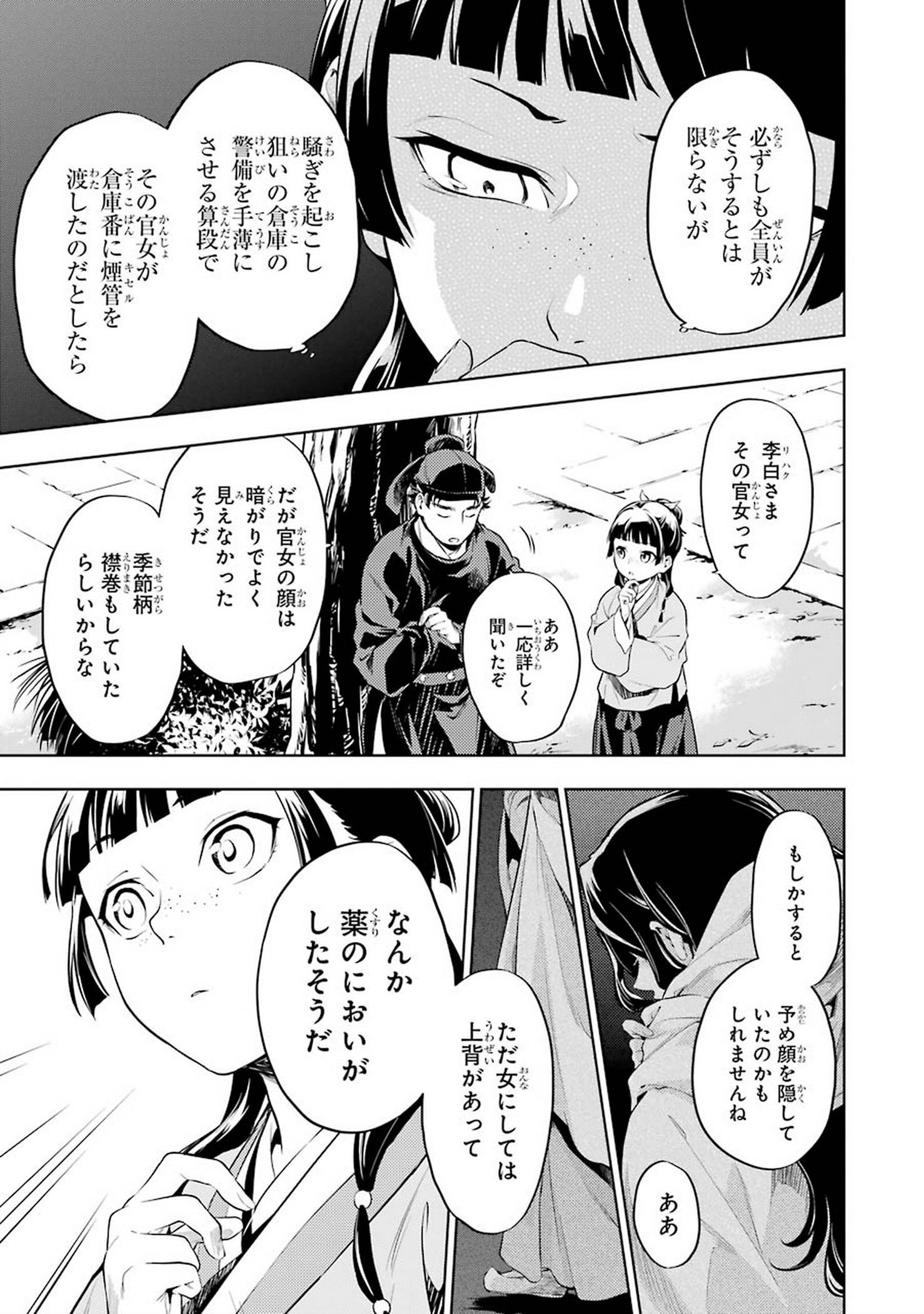 薬屋のひとりごと 第31話 - Page 7