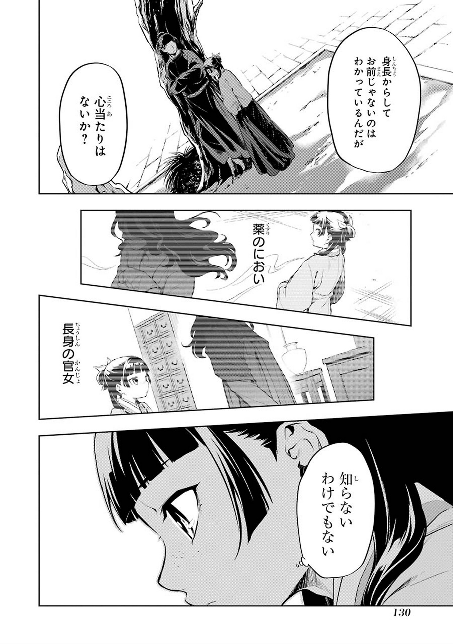 薬屋のひとりごと 第31話 - Page 8