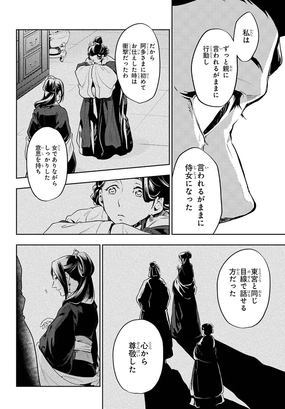 薬屋のひとりごと 第17話 - Page 22