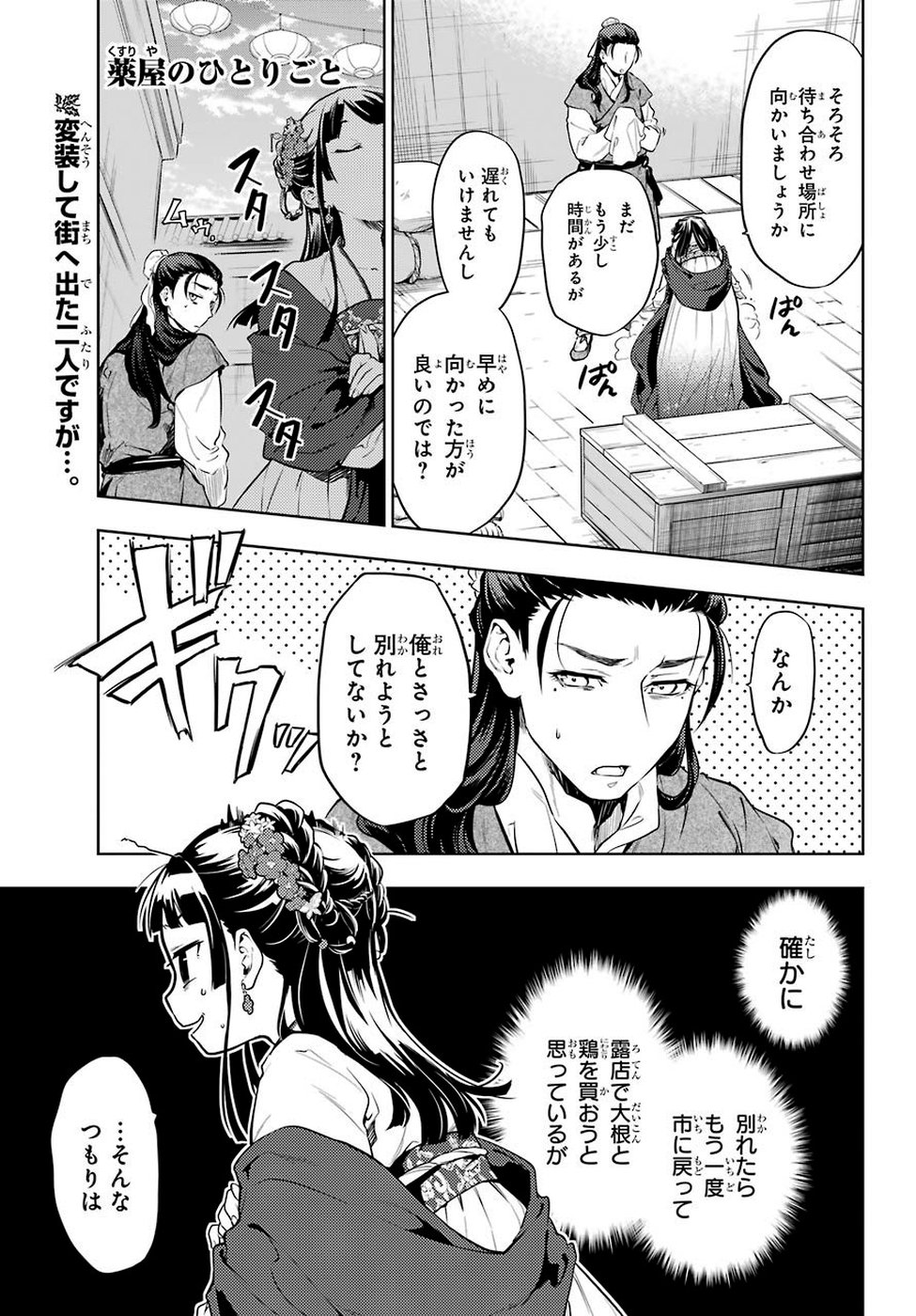 薬屋のひとりごと 第28.2話 - Page 1