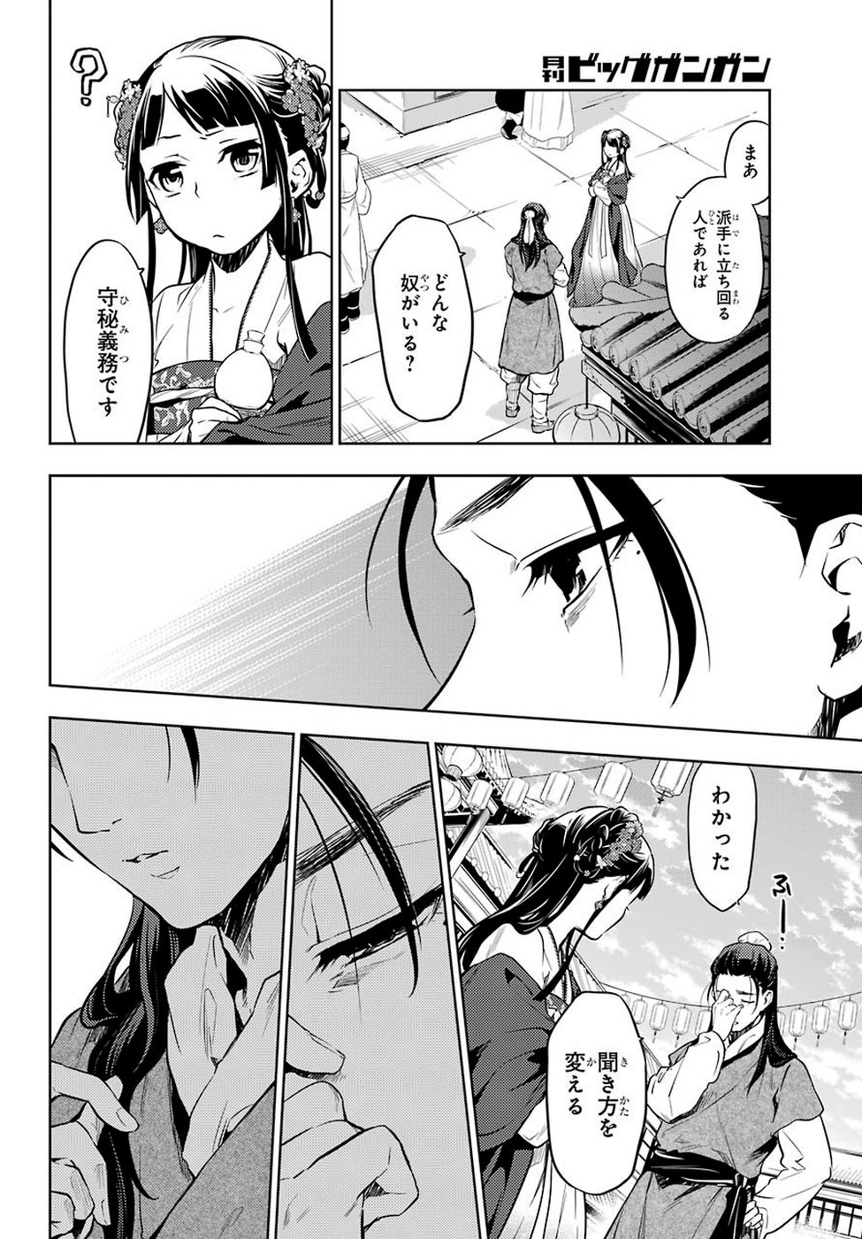 薬屋のひとりごと 第28.2話 - Page 10