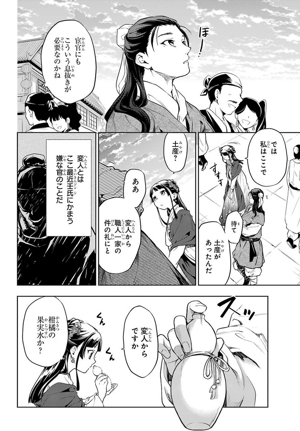 薬屋のひとりごと 第28.2話 - Page 8