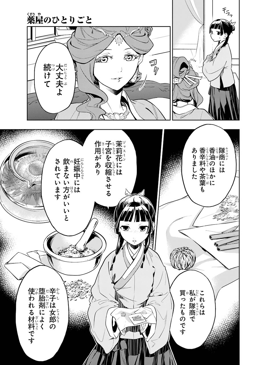 薬屋のひとりごと 第43話 - Page 9