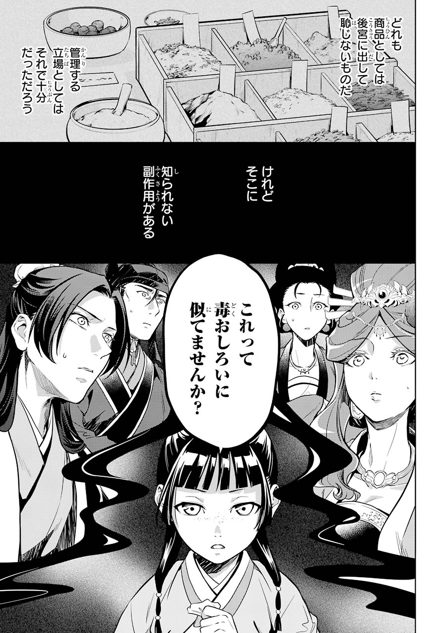 薬屋のひとりごと 第43話 - Page 11