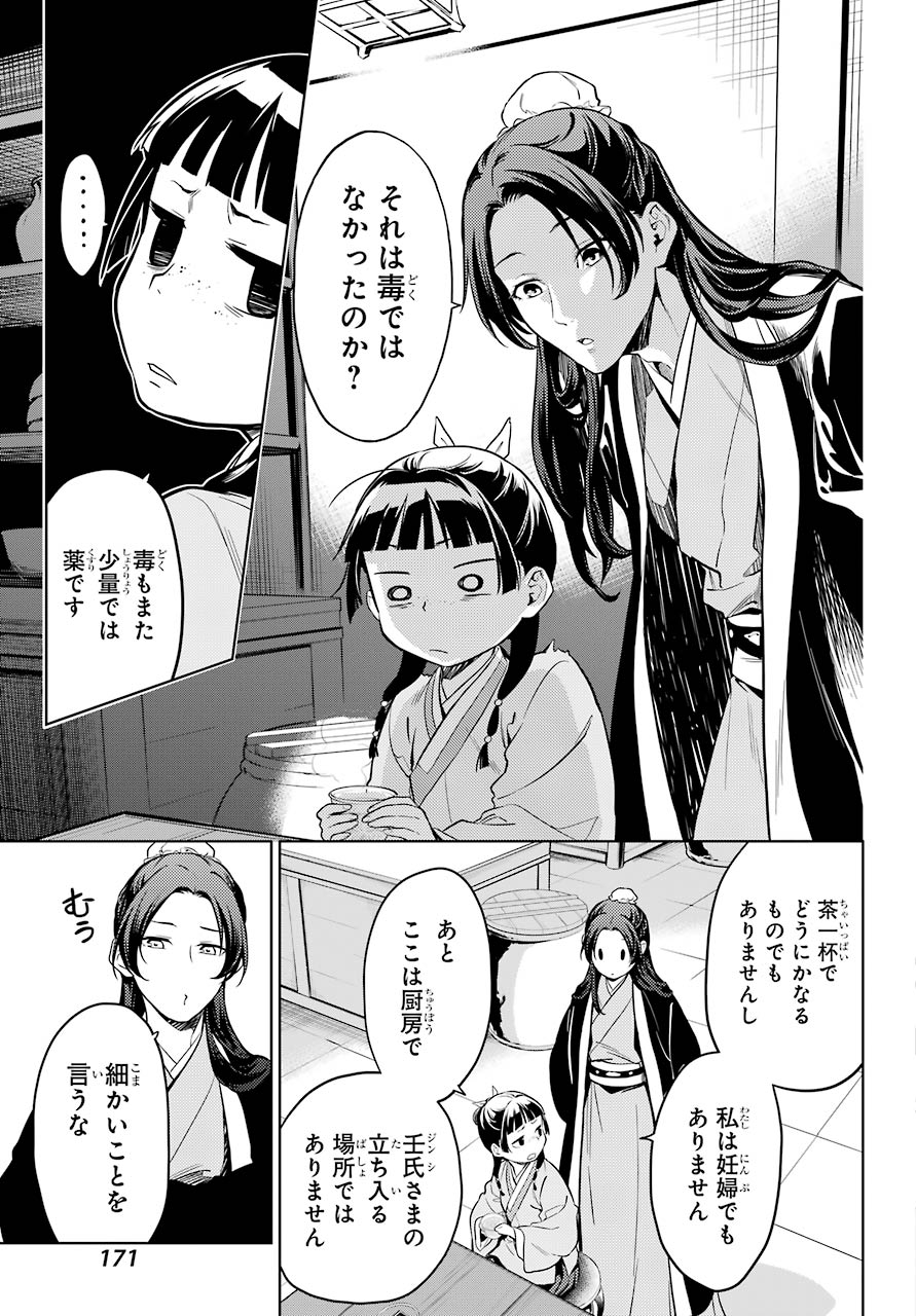 薬屋のひとりごと 第43話 - Page 17