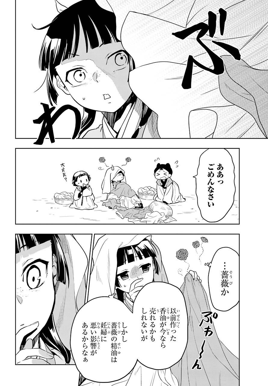 薬屋のひとりごと 第43話 - Page 4