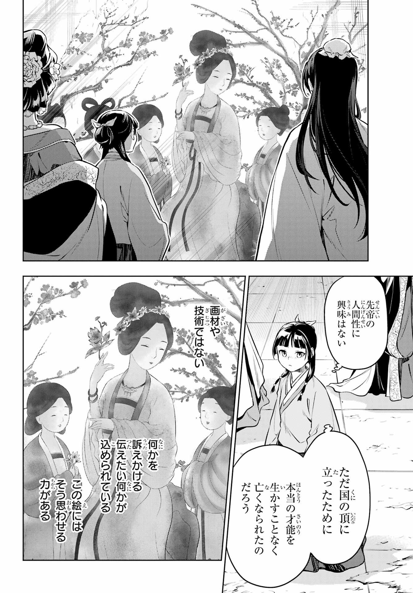 薬屋のひとりごと 第57話 - Page 18