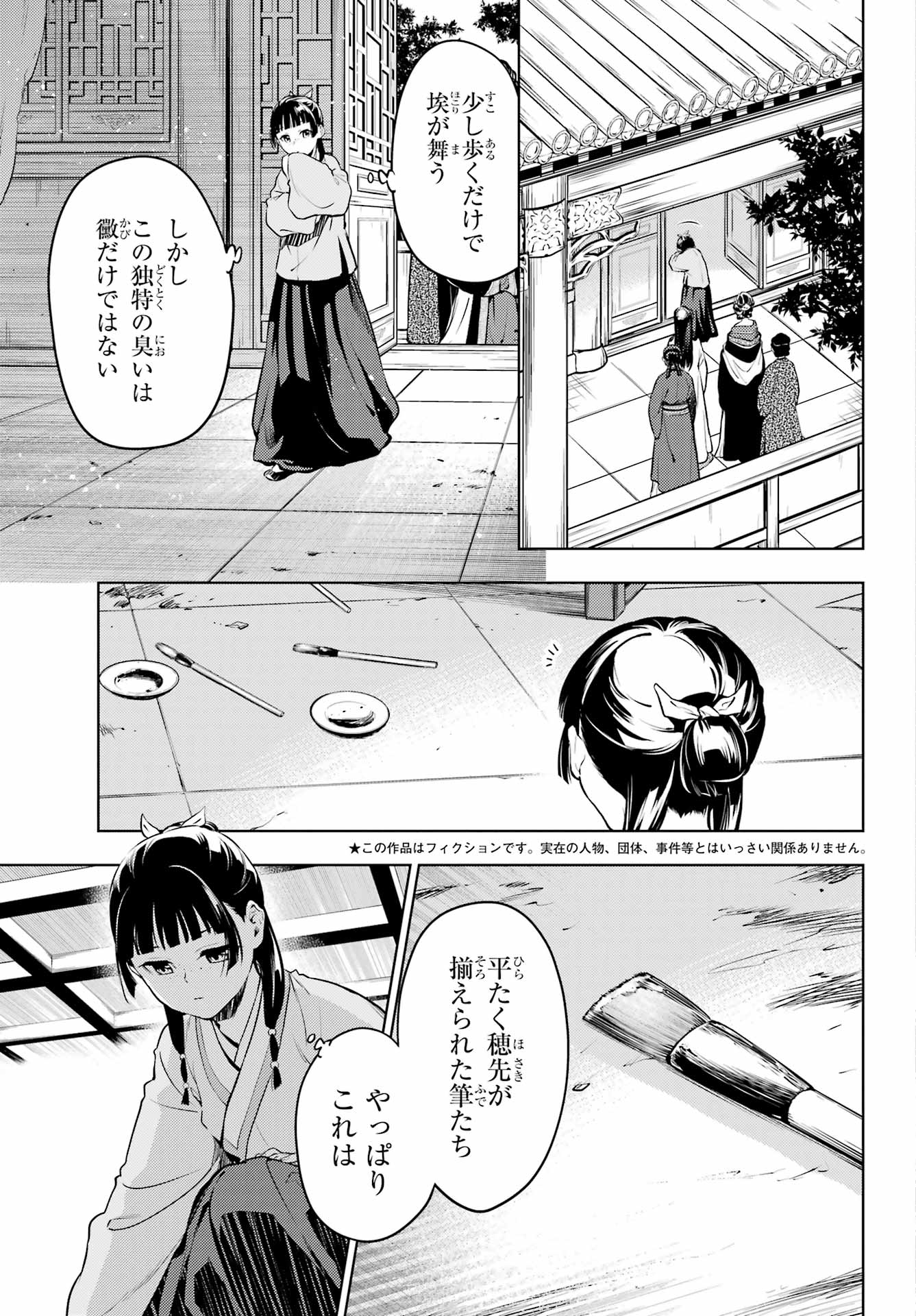 薬屋のひとりごと 第57話 - Page 3