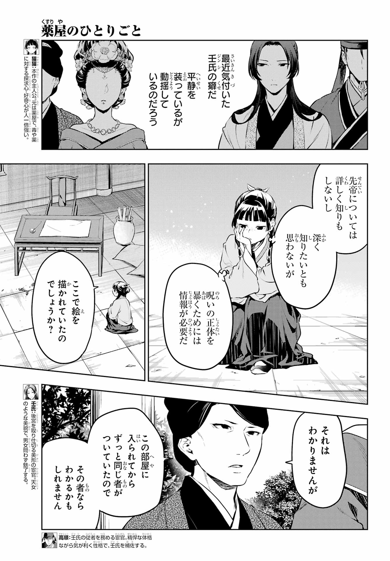 薬屋のひとりごと 第57話 - Page 5