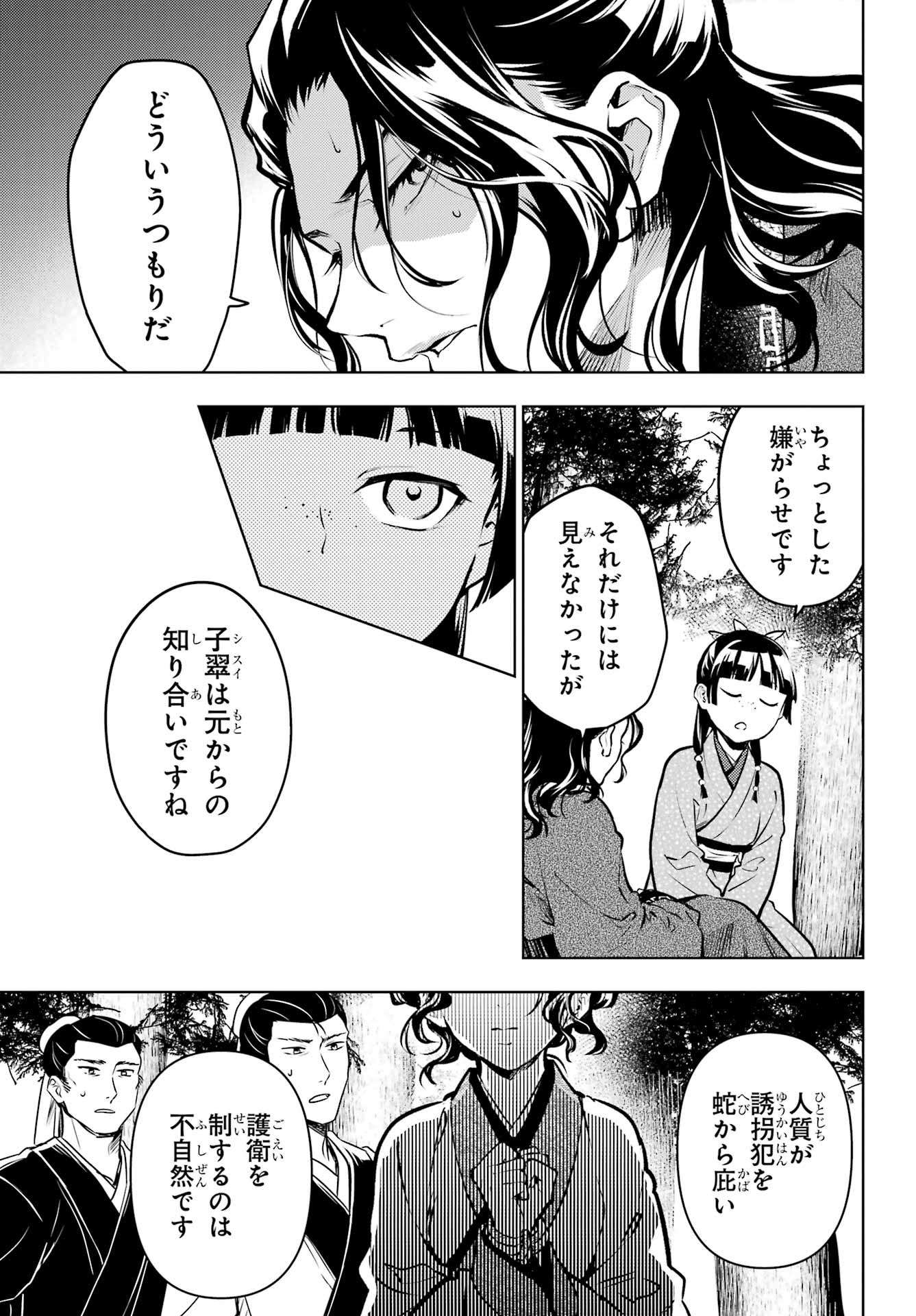 薬屋のひとりごと 第74.1話 - Page 11