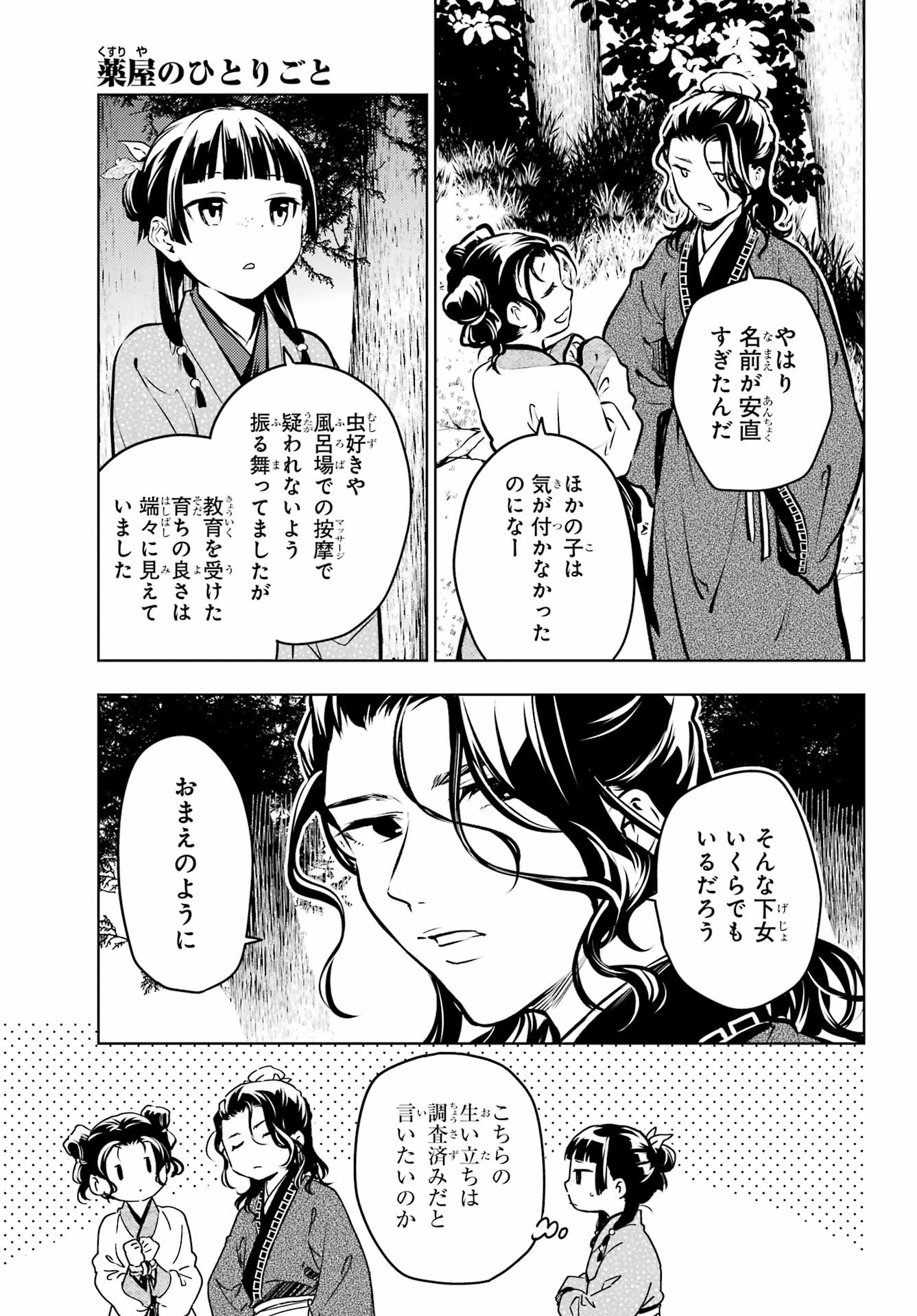 薬屋のひとりごと 第74.1話 - Page 13