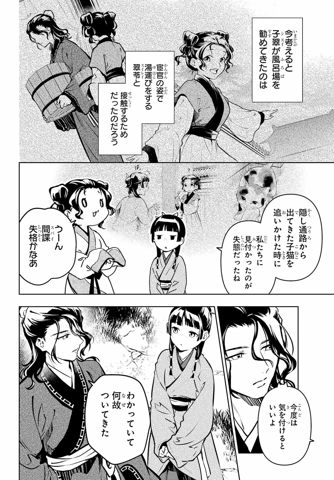 薬屋のひとりごと 第74.1話 - Page 14