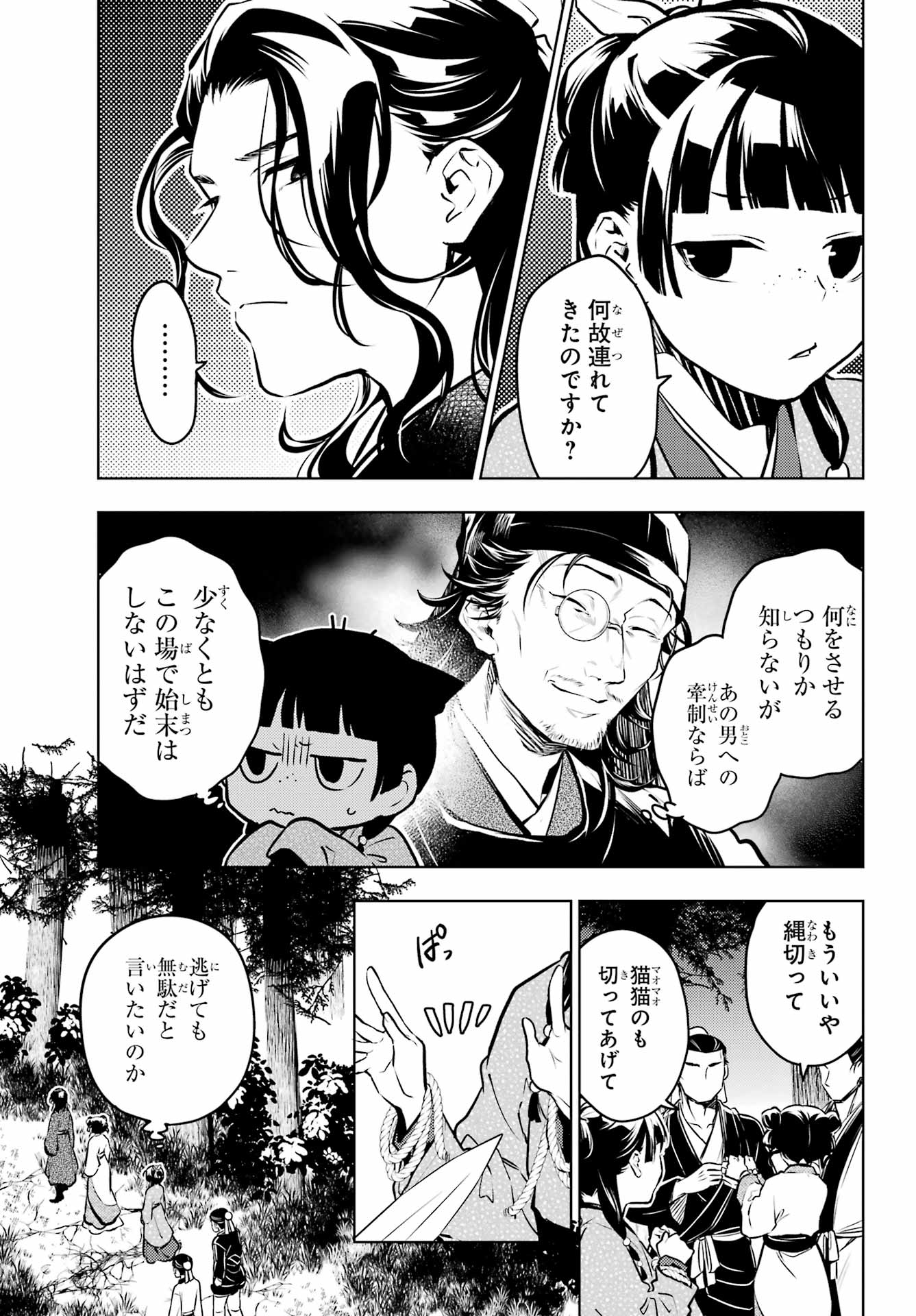 薬屋のひとりごと 第74.1話 - Page 15