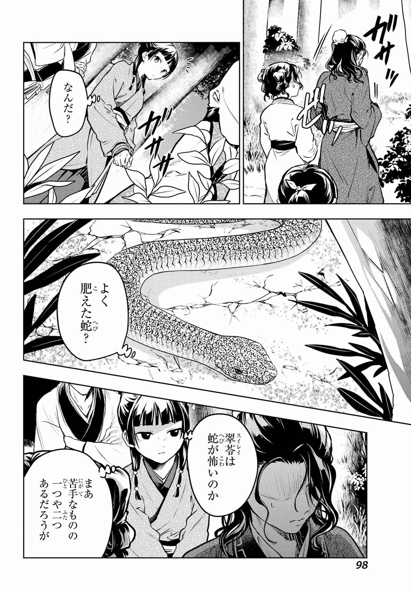 薬屋のひとりごと 第74.1話 - Page 4