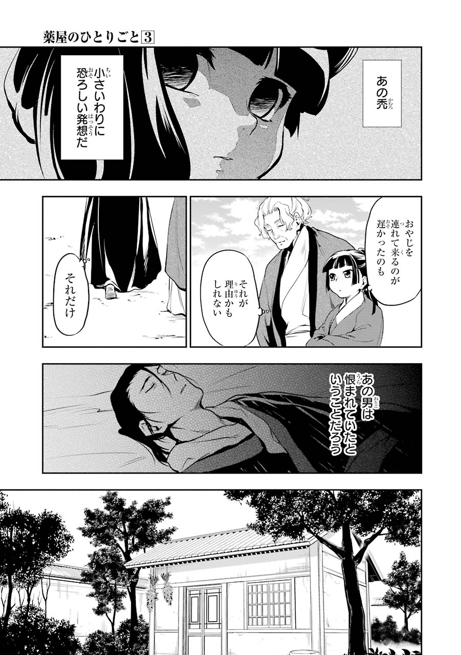 薬屋のひとりごと 第12話 - Page 21