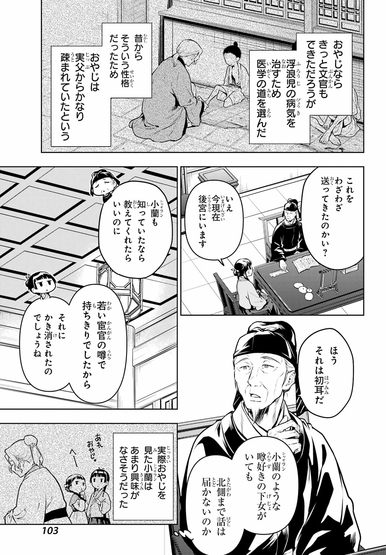 薬屋のひとりごと 第70話 - Page 15