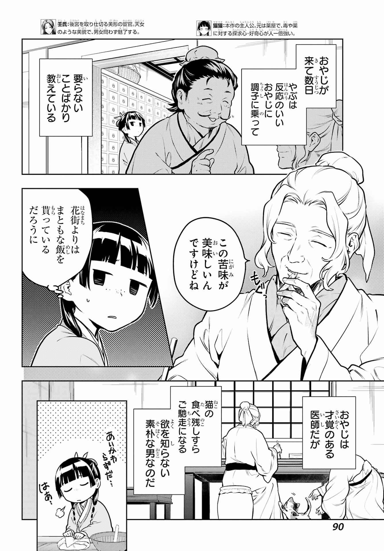 薬屋のひとりごと 第70話 - Page 2