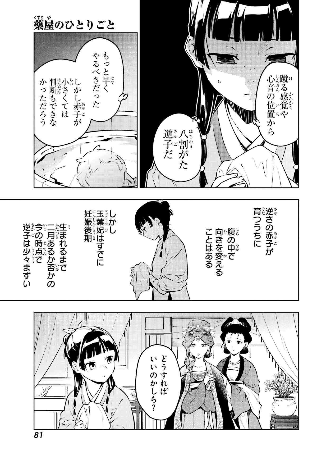 薬屋のひとりごと 第69.1話 - Page 9