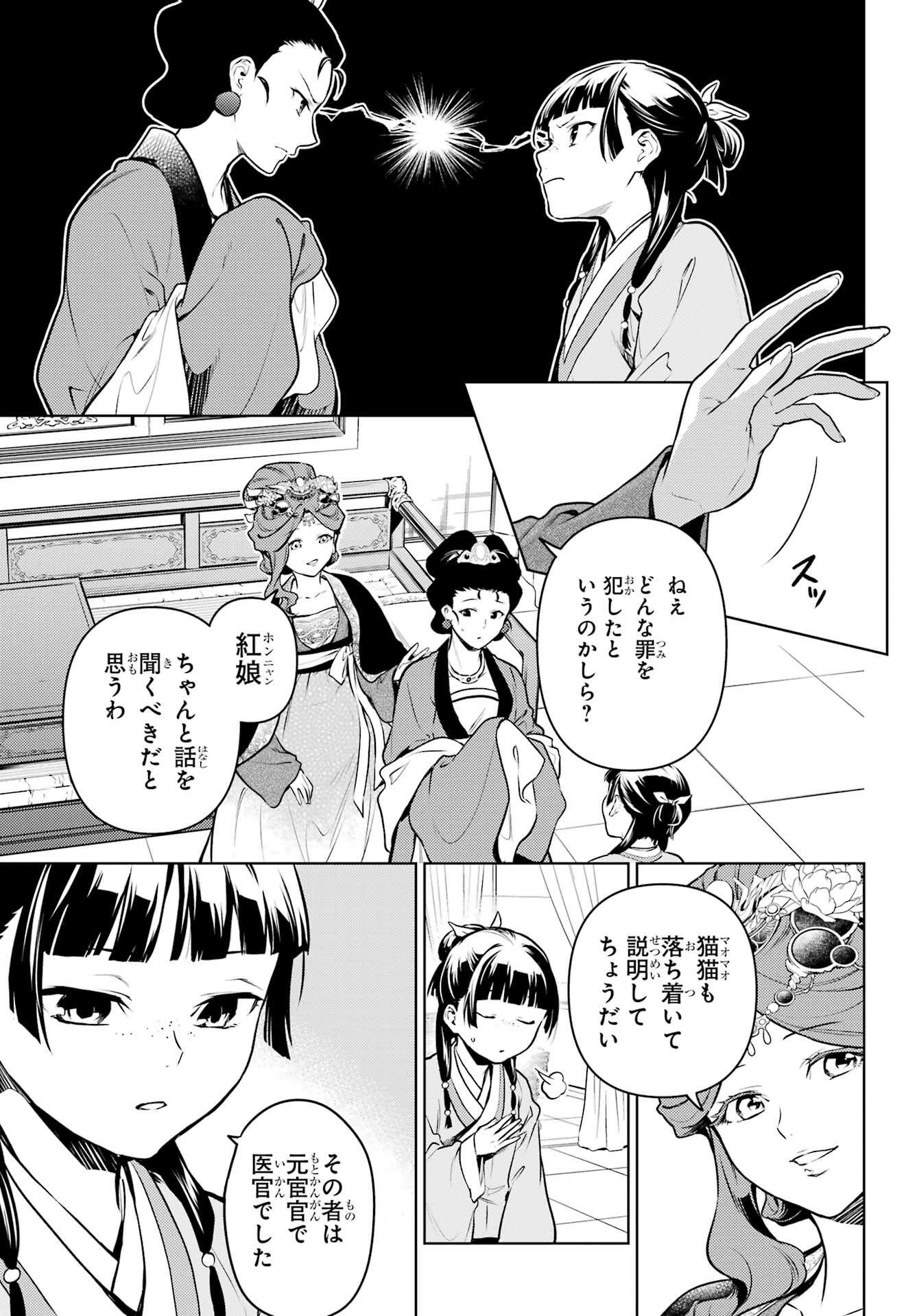 薬屋のひとりごと 第69.1話 - Page 15