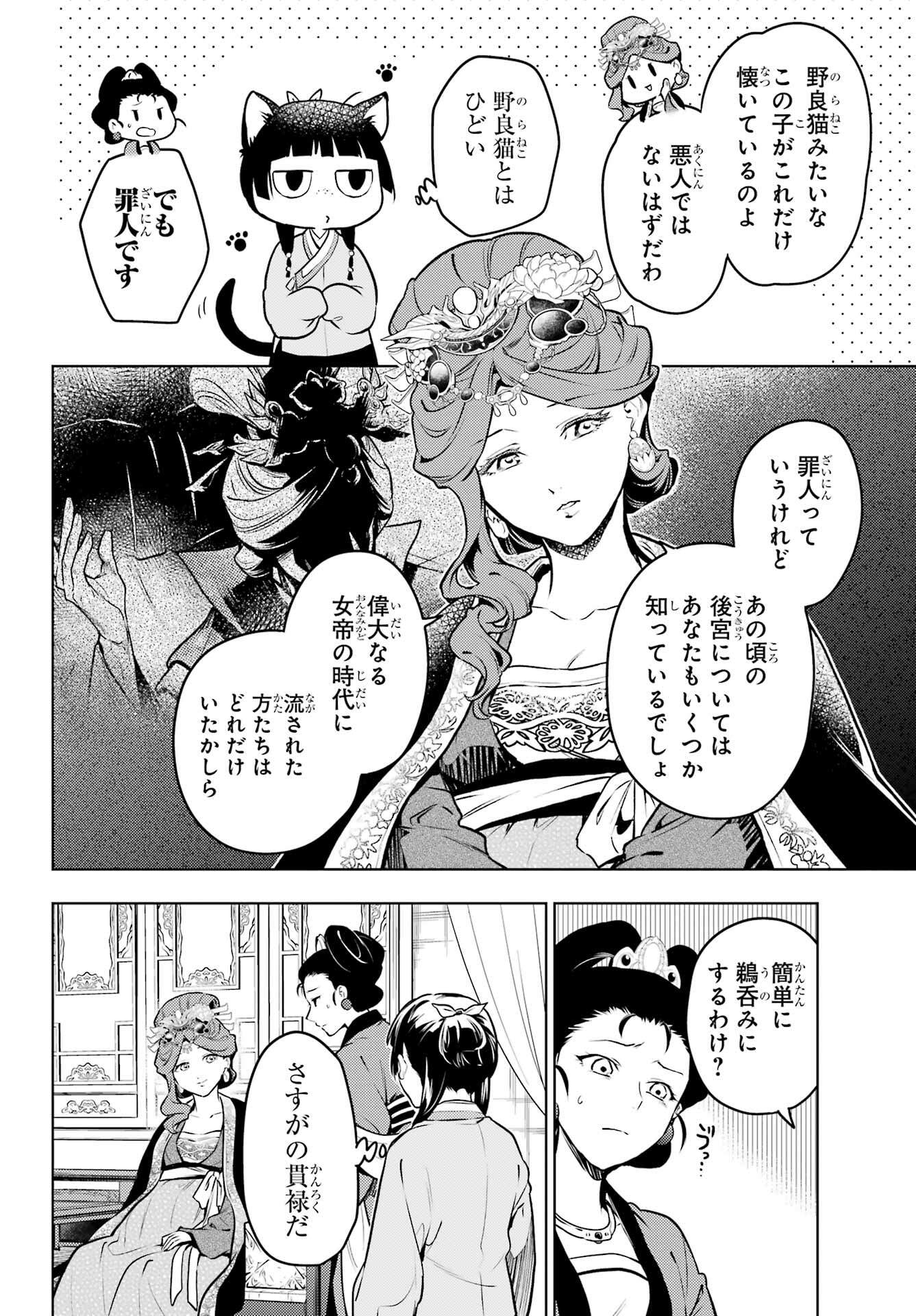 薬屋のひとりごと 第69.1話 - Page 18