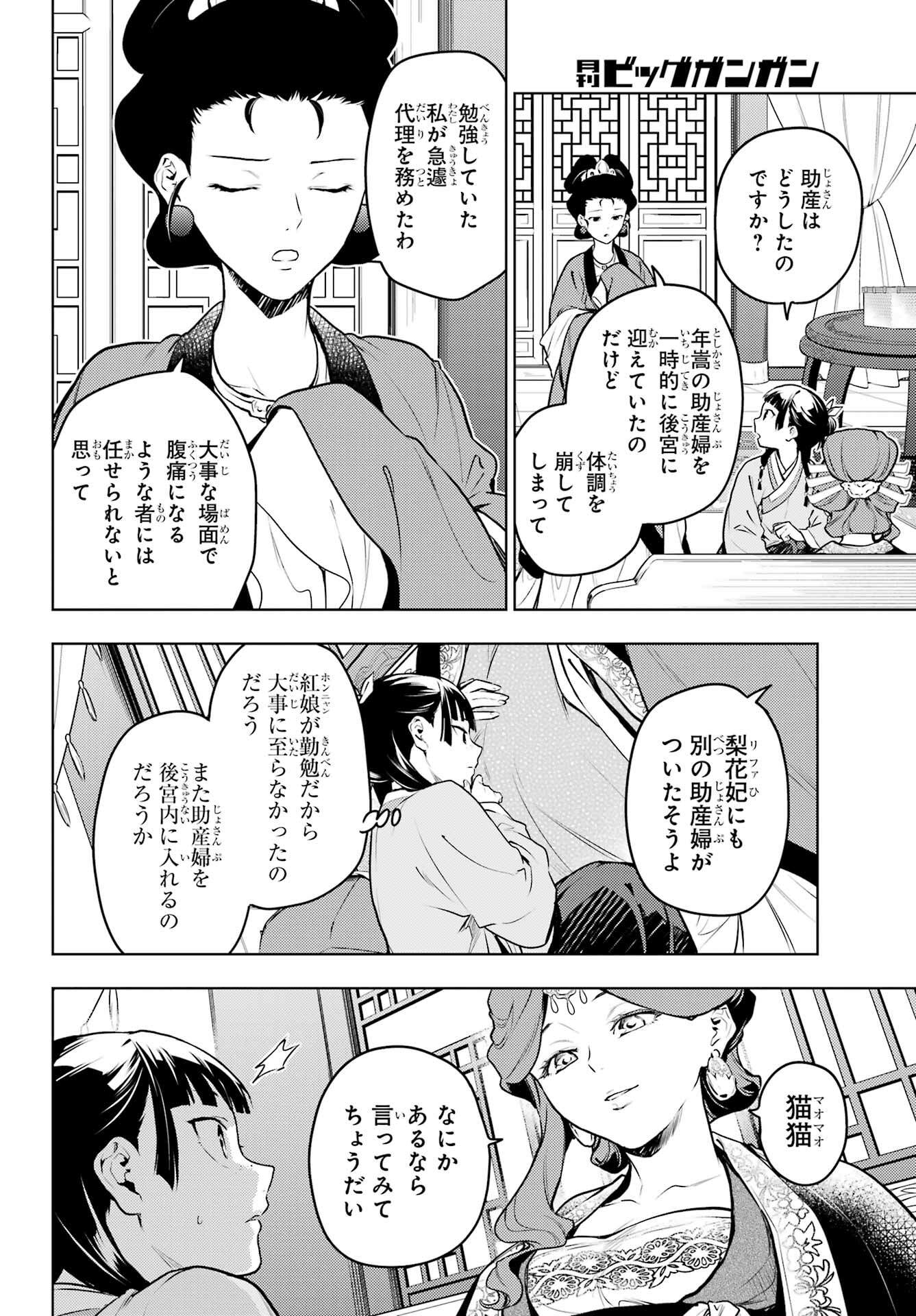 薬屋のひとりごと 第69.1話 - Page 4