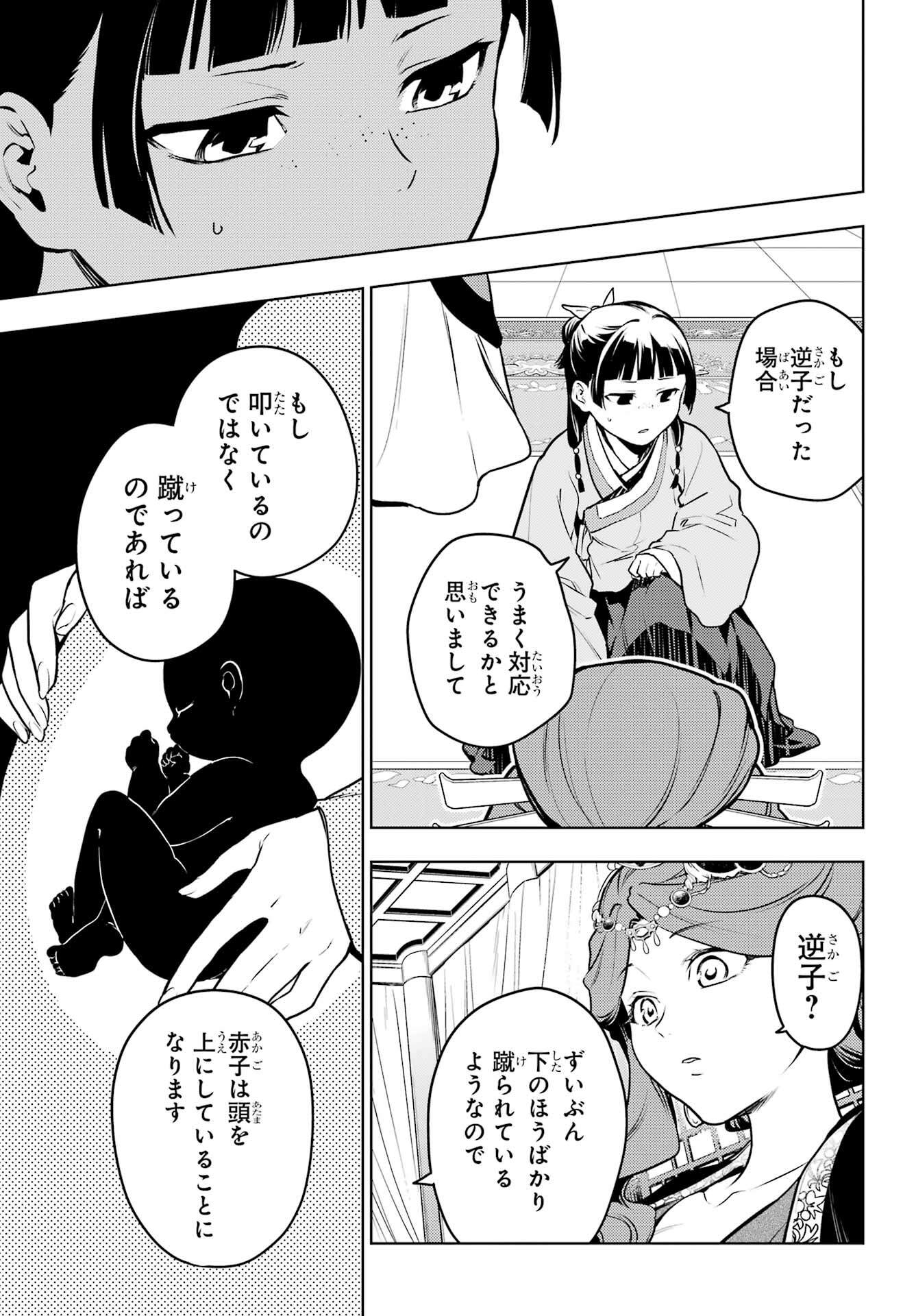 薬屋のひとりごと 第69.1話 - Page 5