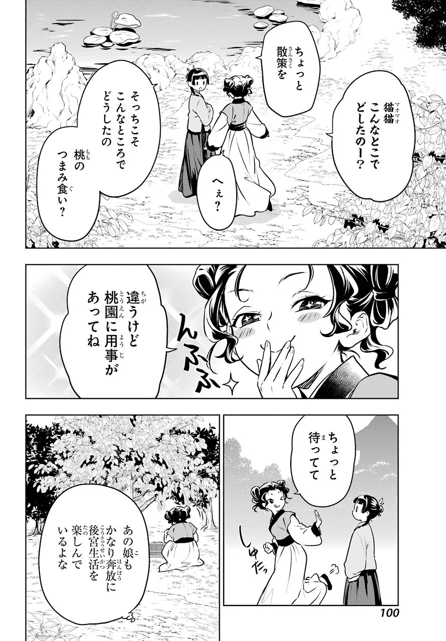 薬屋のひとりごと 第47話 - Page 30