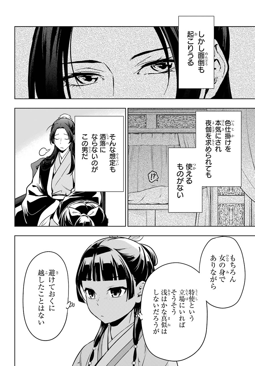 薬屋のひとりごと 第47話 - Page 8