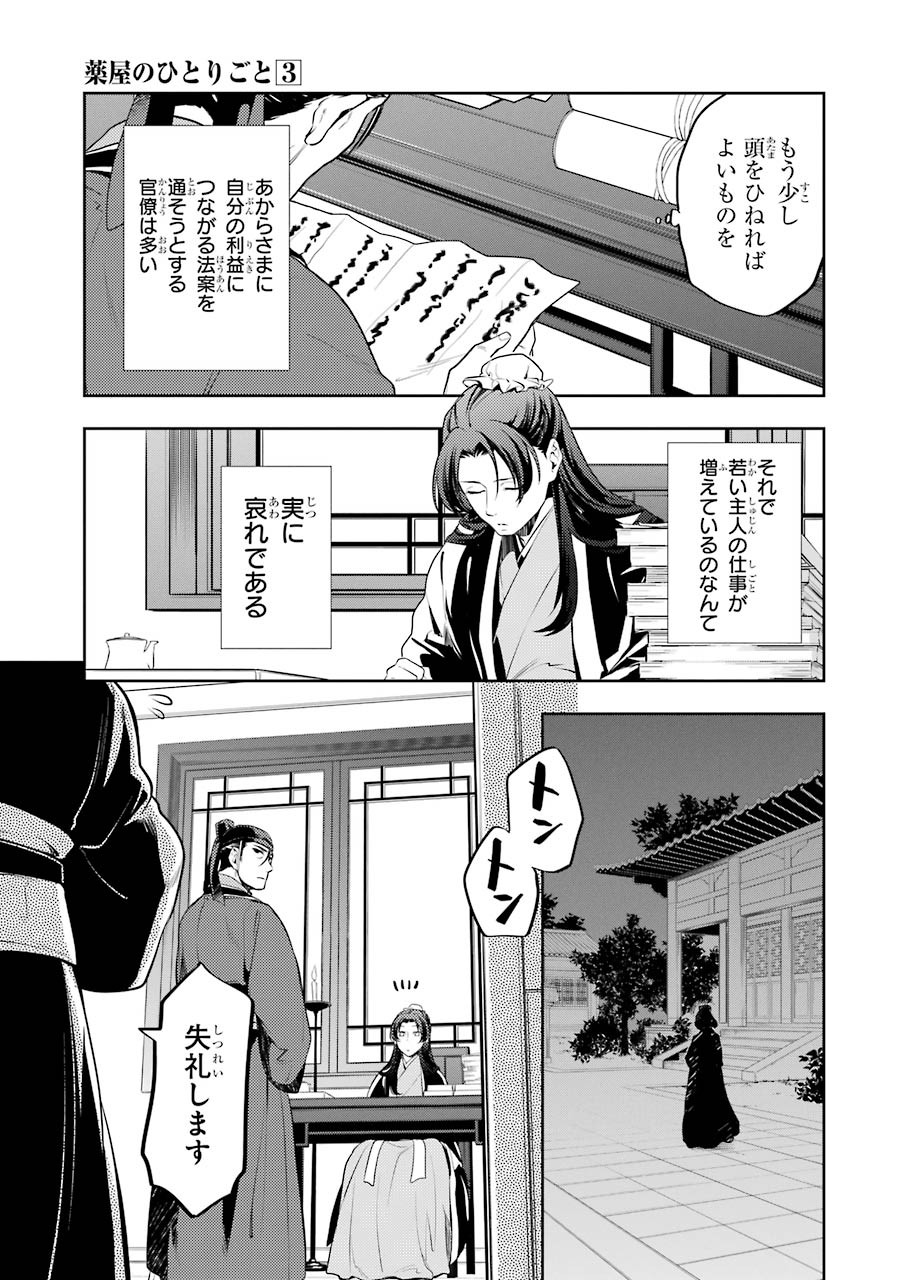 薬屋のひとりごと 第13話 - Page 21