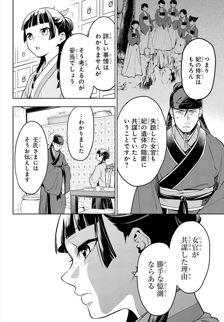 薬屋のひとりごと 第45.22話 - Page 9