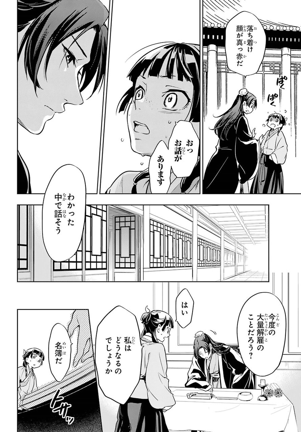 薬屋のひとりごと 第19話 - Page 10