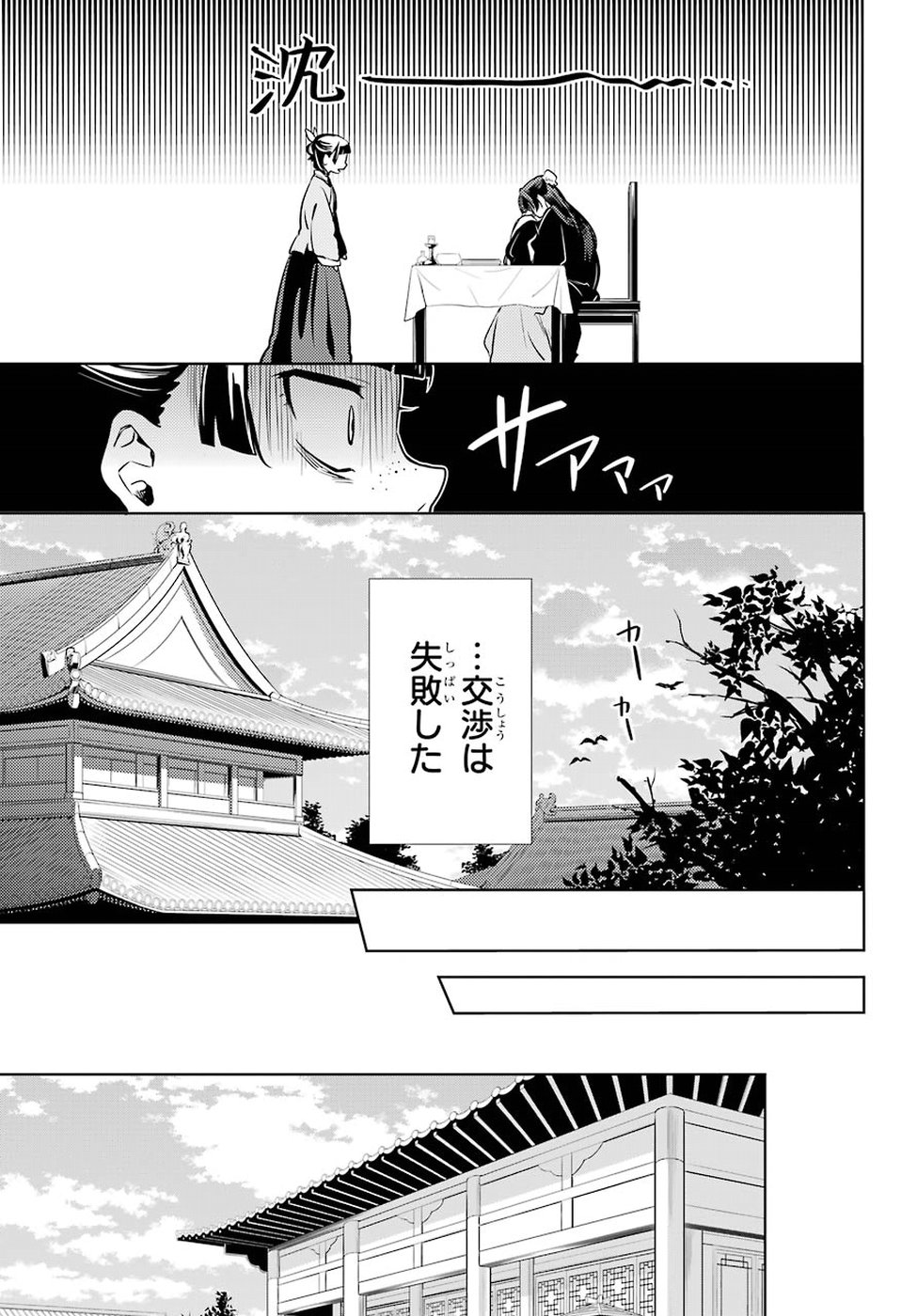 薬屋のひとりごと 第19話 - Page 15