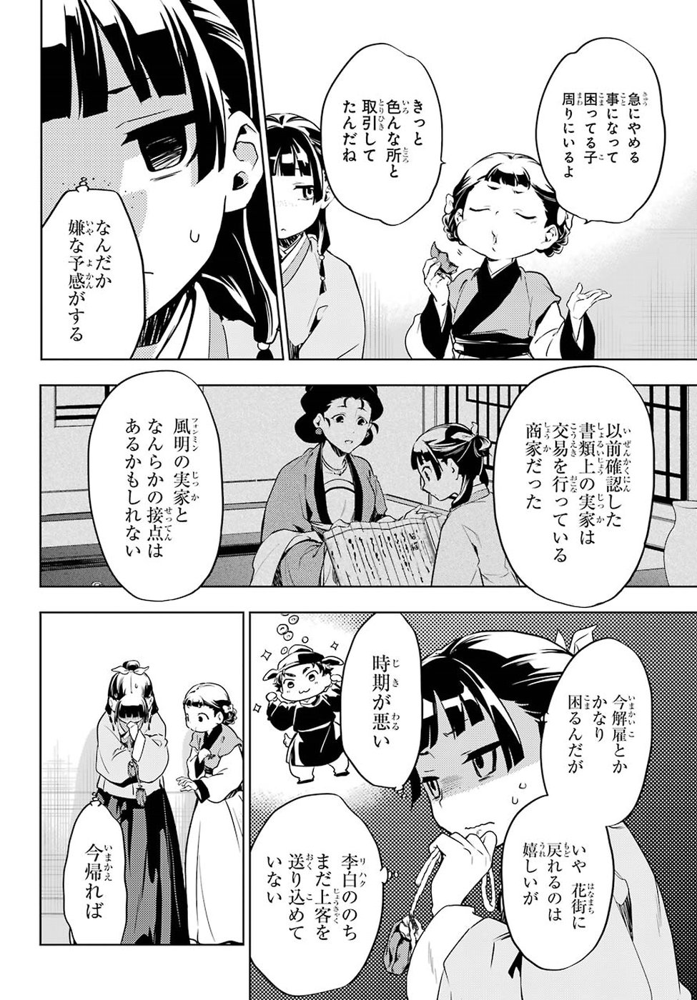 薬屋のひとりごと 第19話 - Page 8