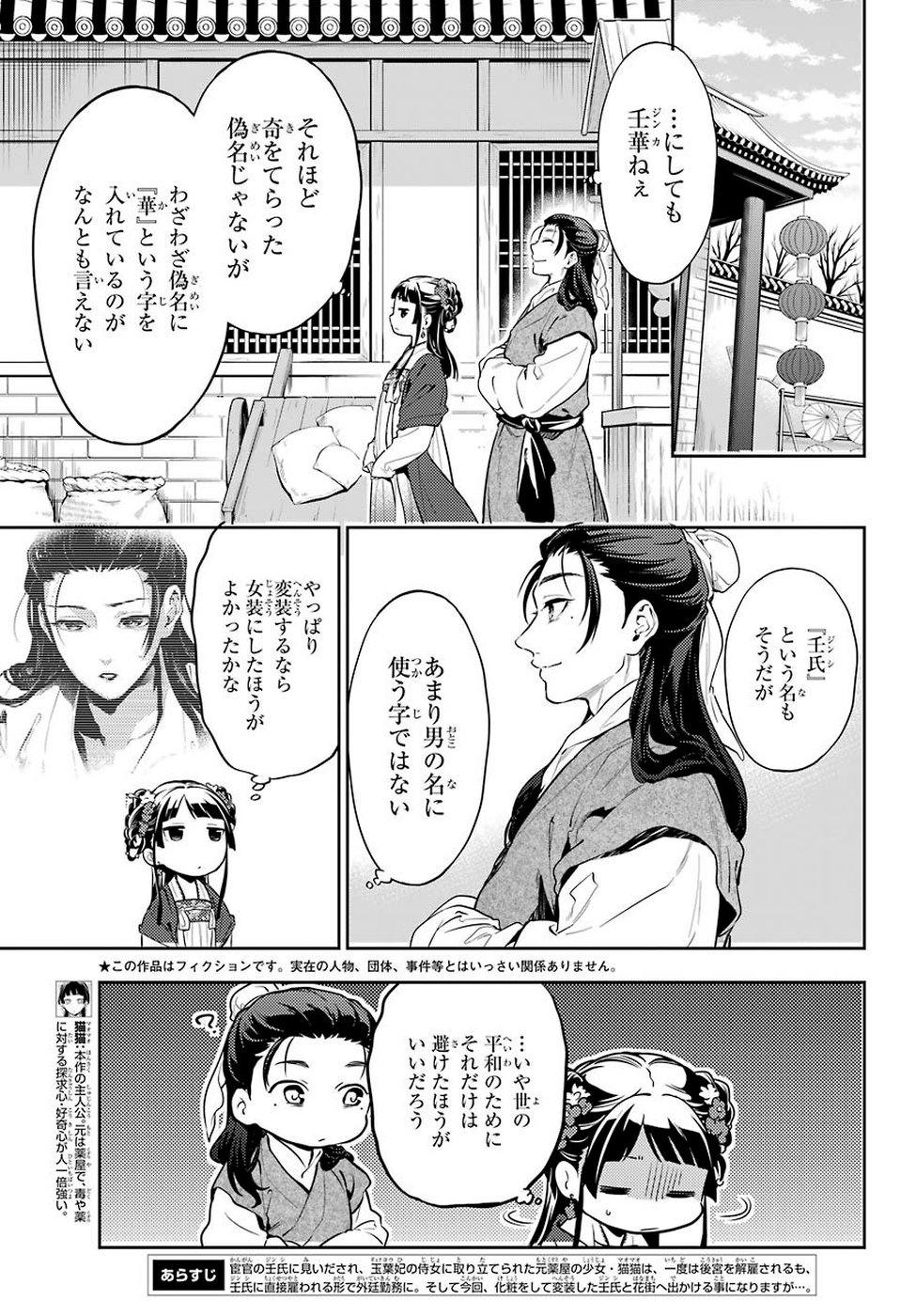 薬屋のひとりごと 第28話 - Page 12