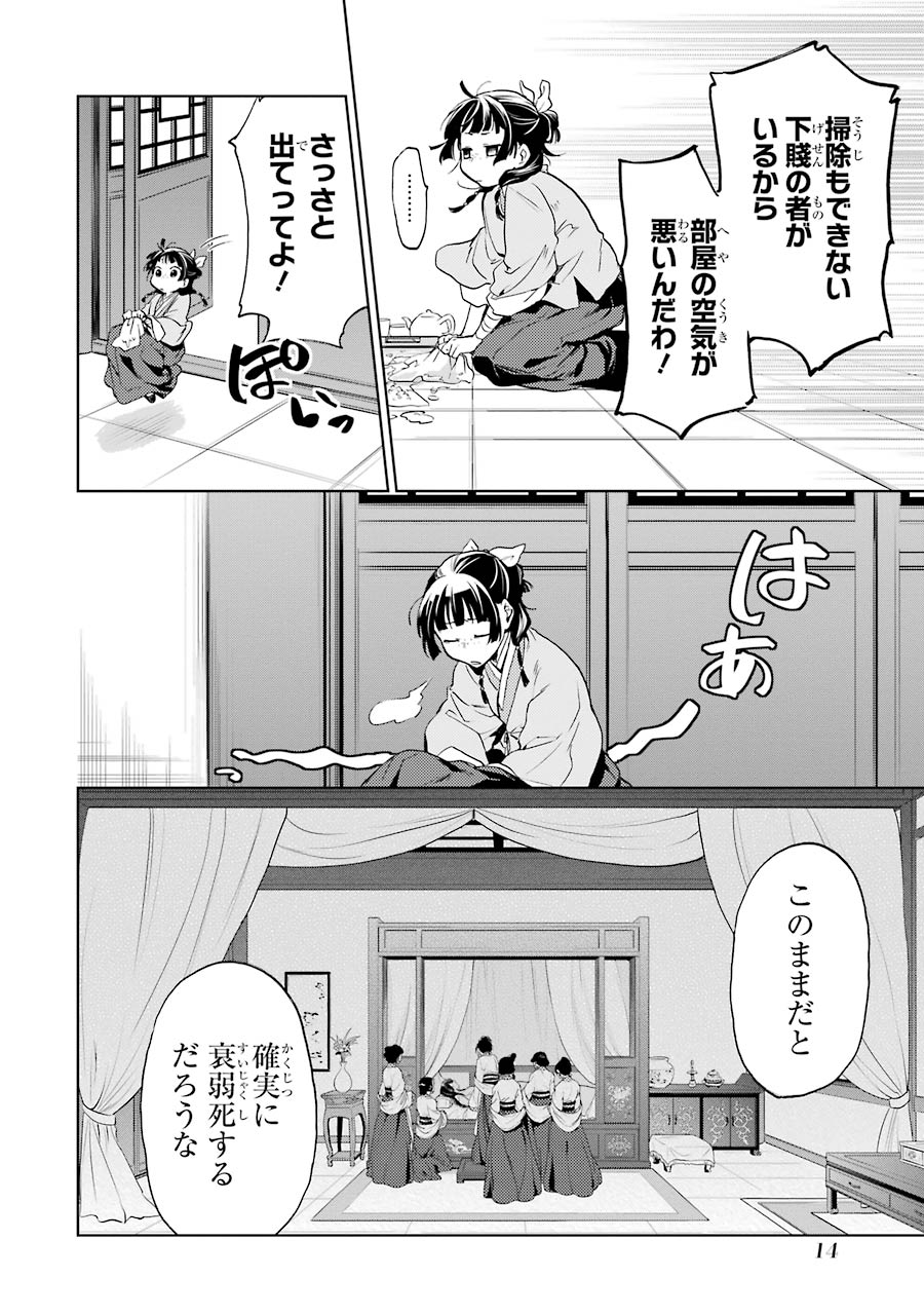 薬屋のひとりごと 第5話 - Page 12