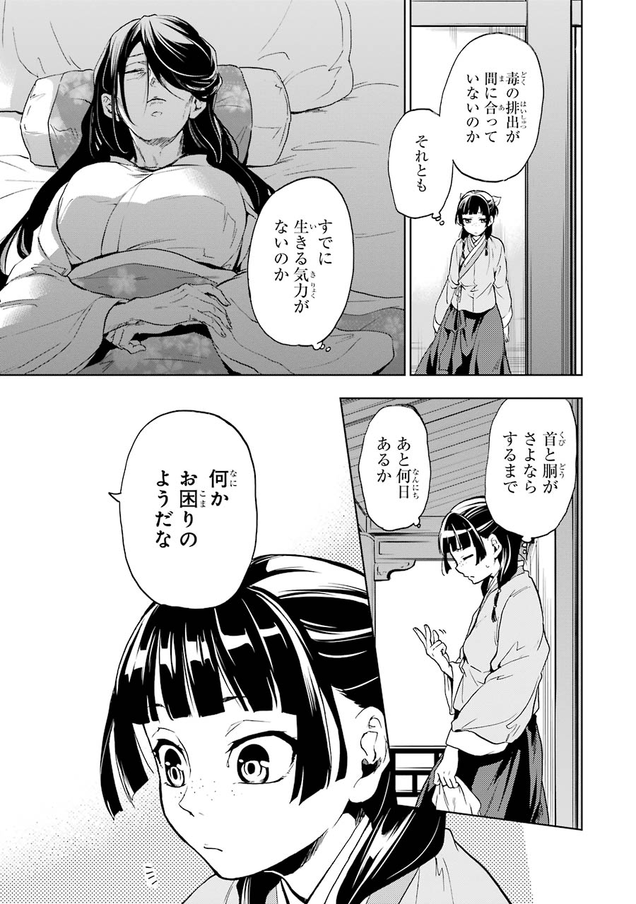 薬屋のひとりごと 第5話 - Page 13