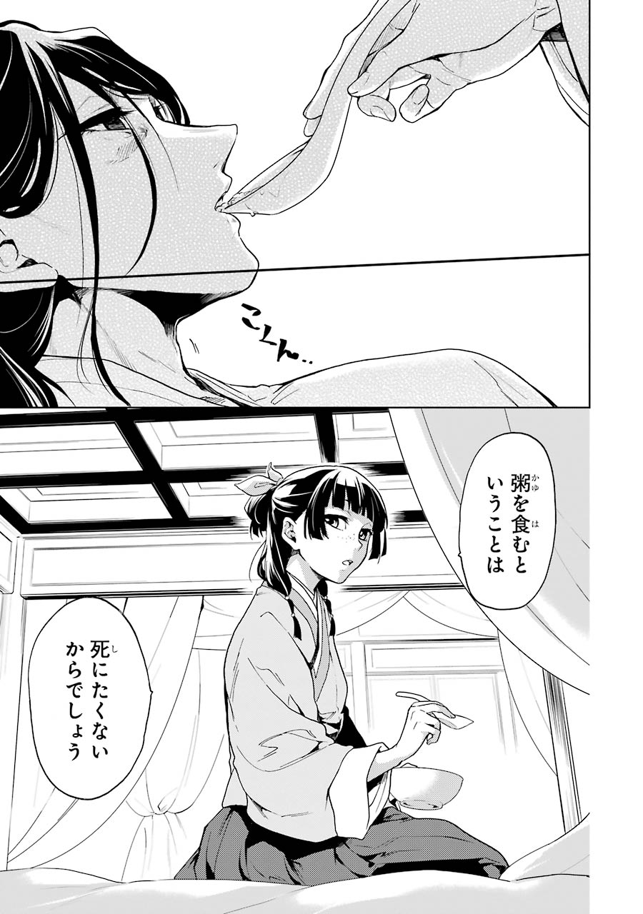 薬屋のひとりごと 第5話 - Page 35