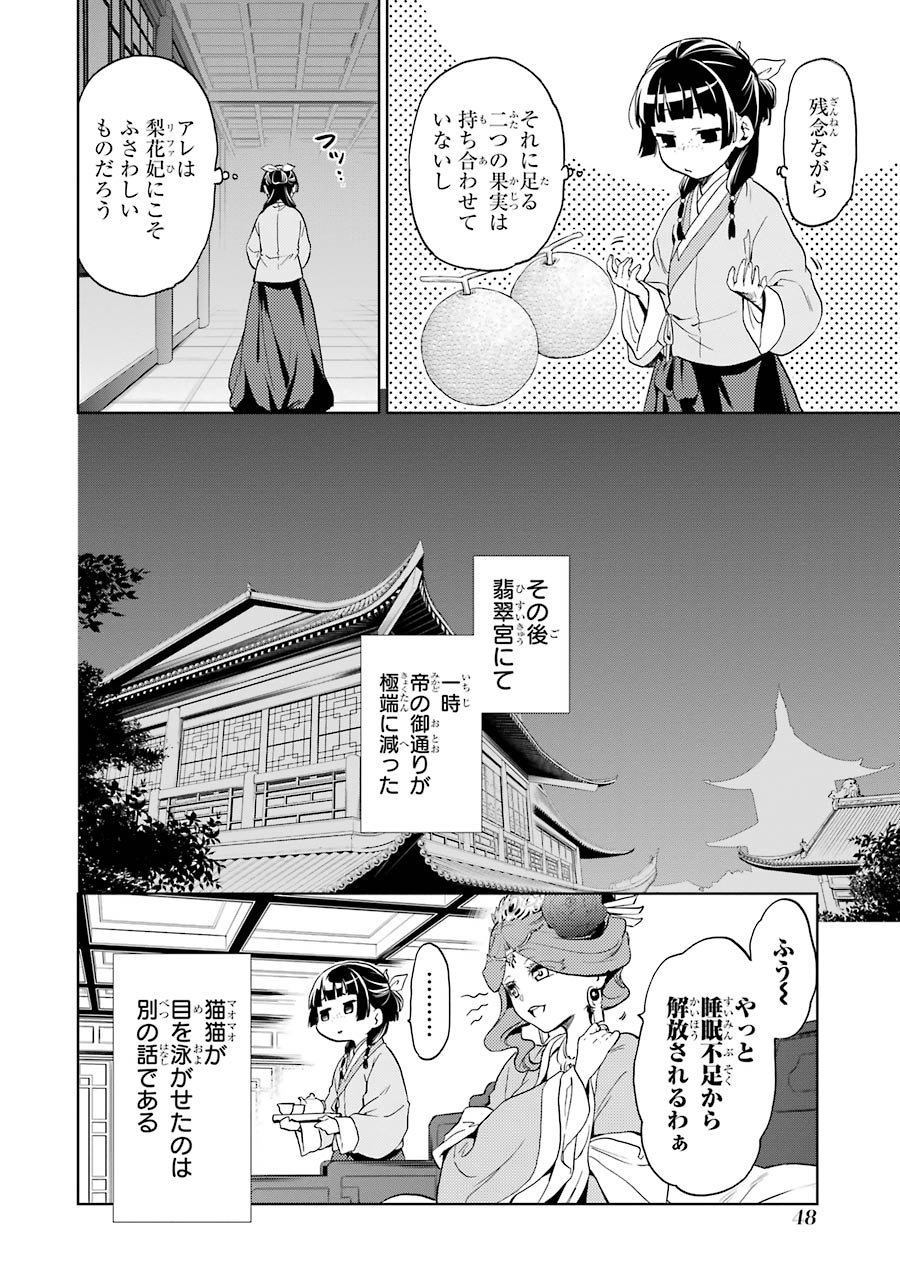 薬屋のひとりごと 第5話 - Page 46