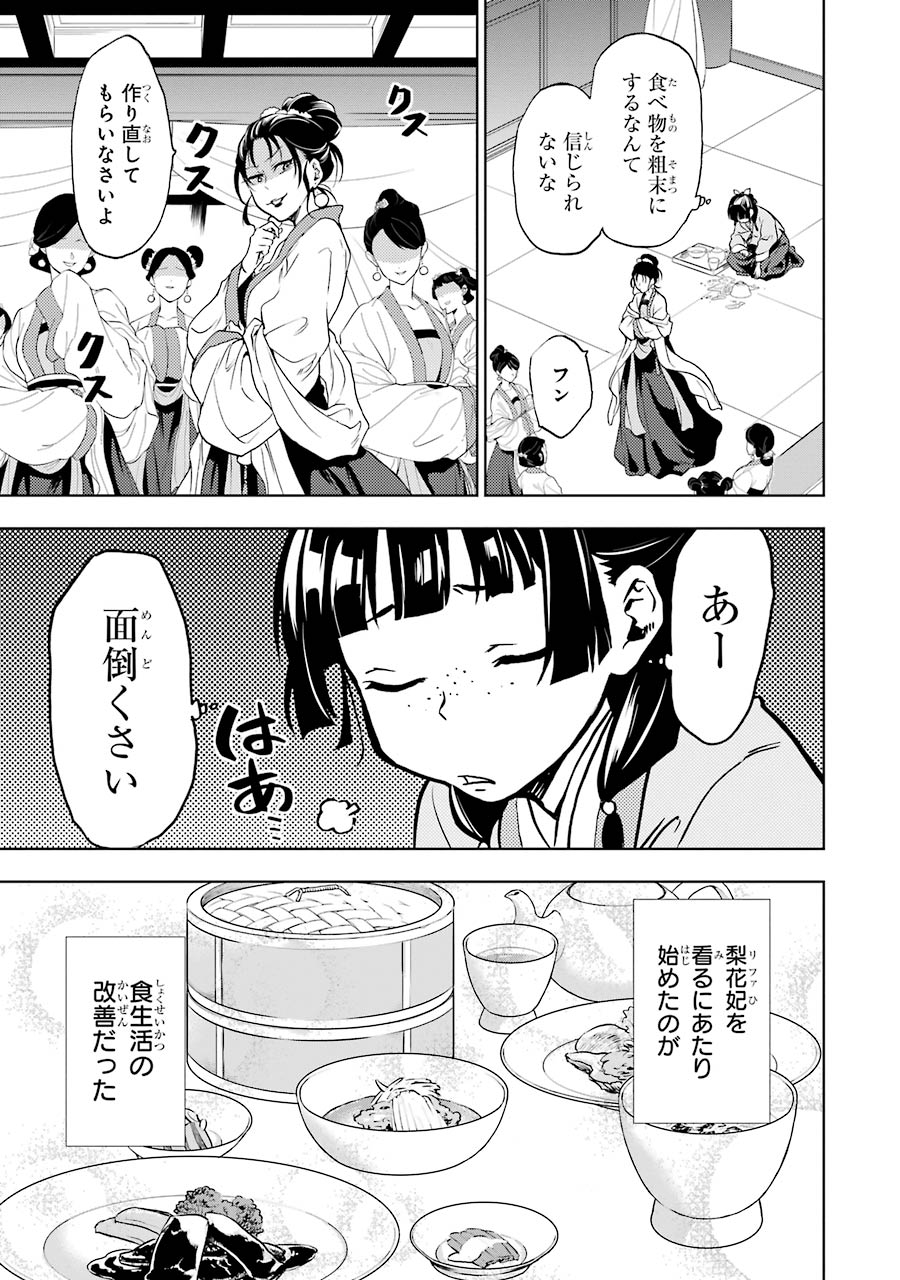 薬屋のひとりごと 第5話 - Page 7