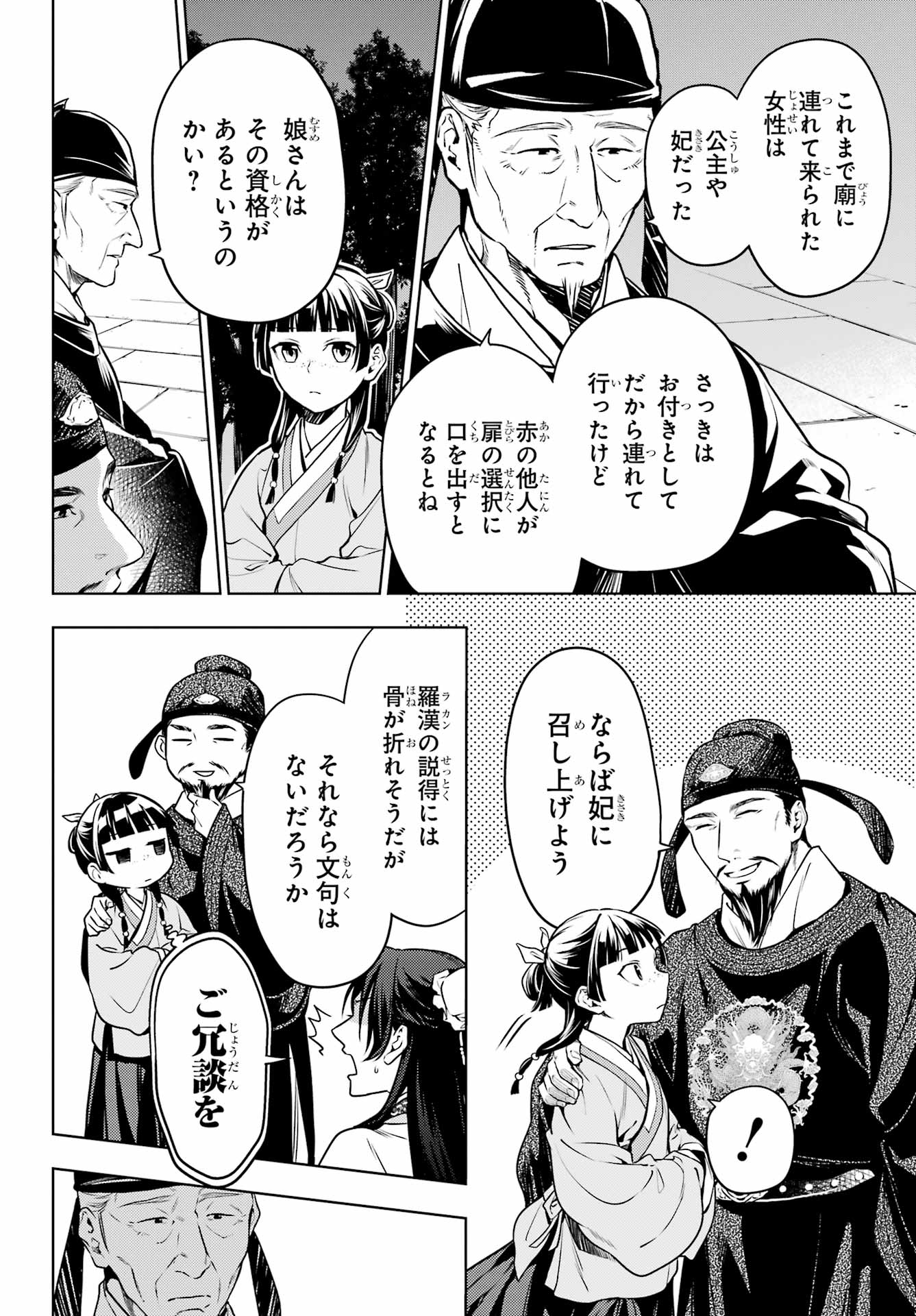 薬屋のひとりごと 第54話 - Page 2