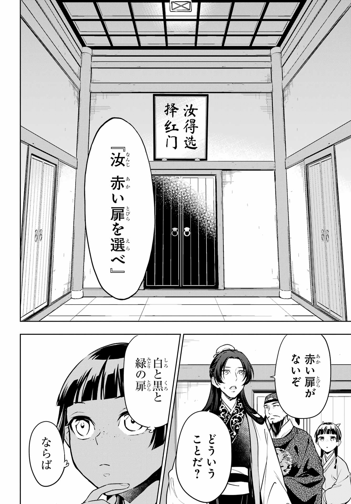 薬屋のひとりごと 第54話 - Page 8